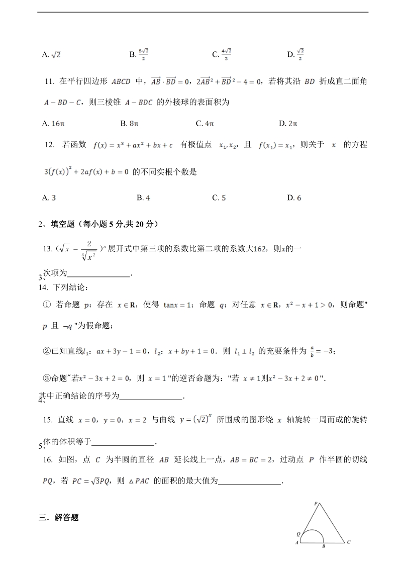 2017年山西省太原五中高三下学期阶段性练习（4-26） 数学（理）.doc_第3页