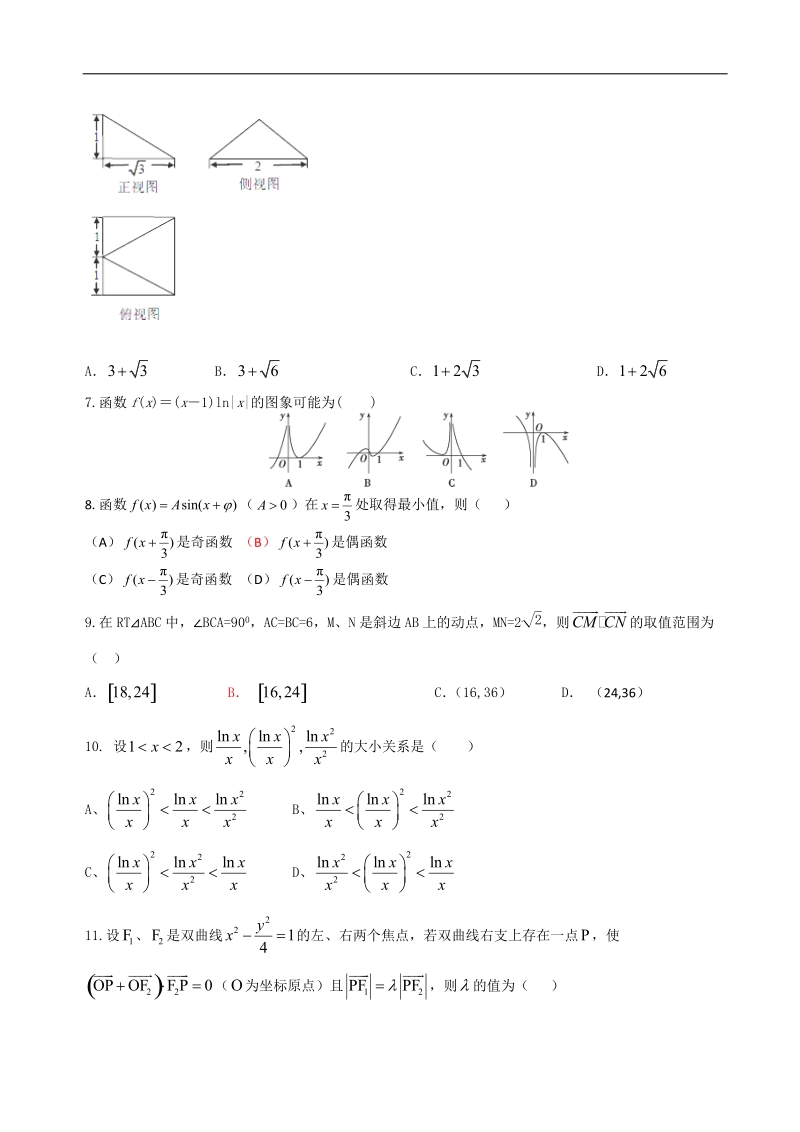 2017年湖北省黄冈市高三九月起点考试数学理试题.doc_第2页