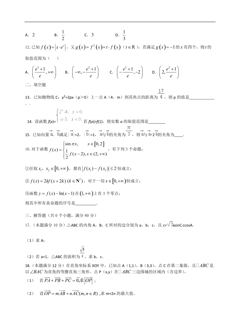 2017年湖北省黄冈市高三九月起点考试数学理试题.doc_第3页