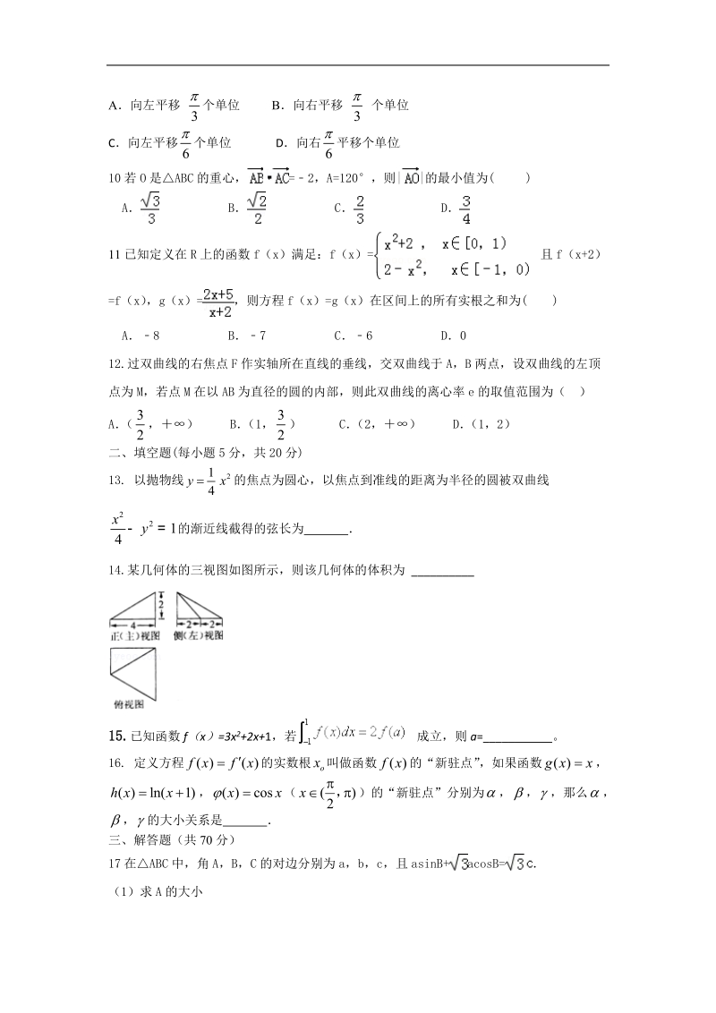 2016年甘肃省天水市第一中学高三上学期第三次考试数学（理科普通班）试题.doc_第2页