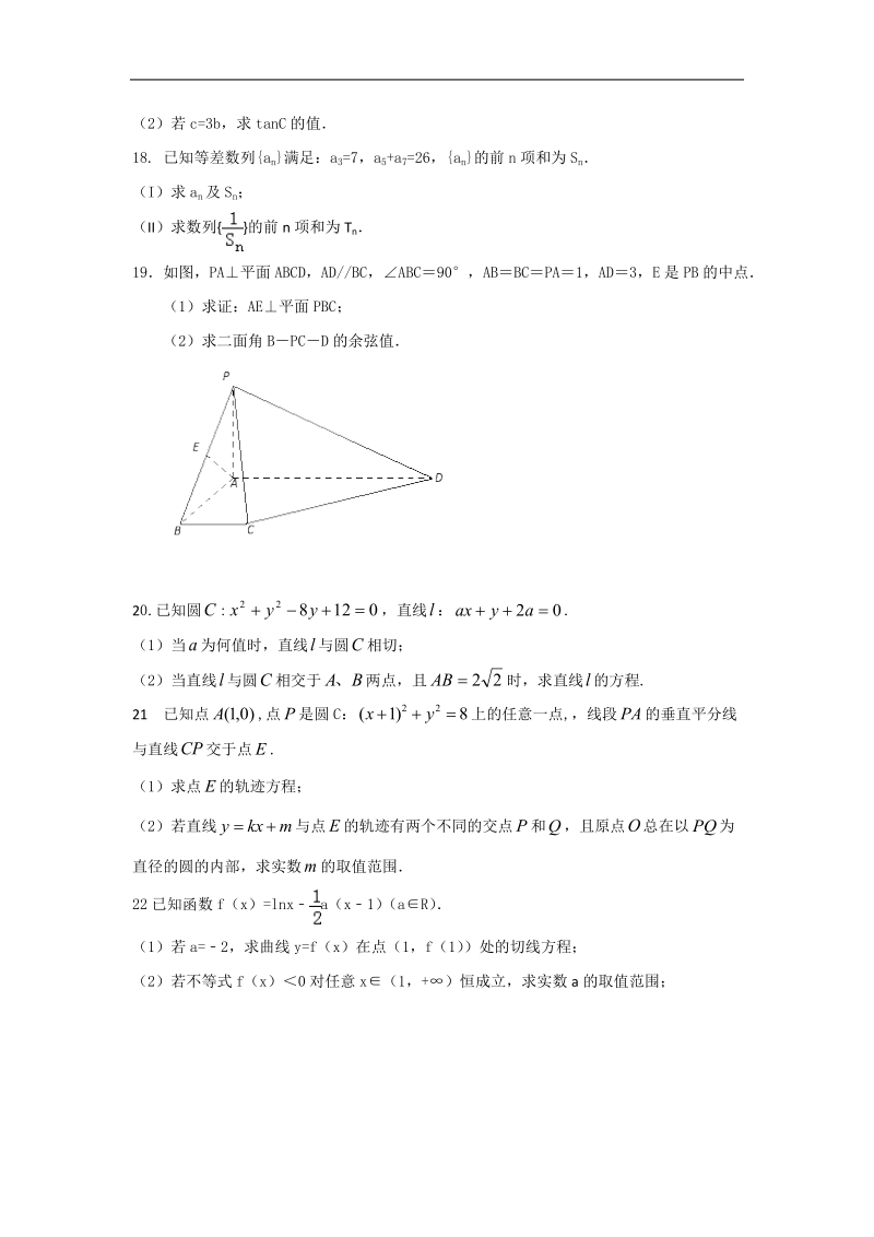 2016年甘肃省天水市第一中学高三上学期第三次考试数学（理科普通班）试题.doc_第3页