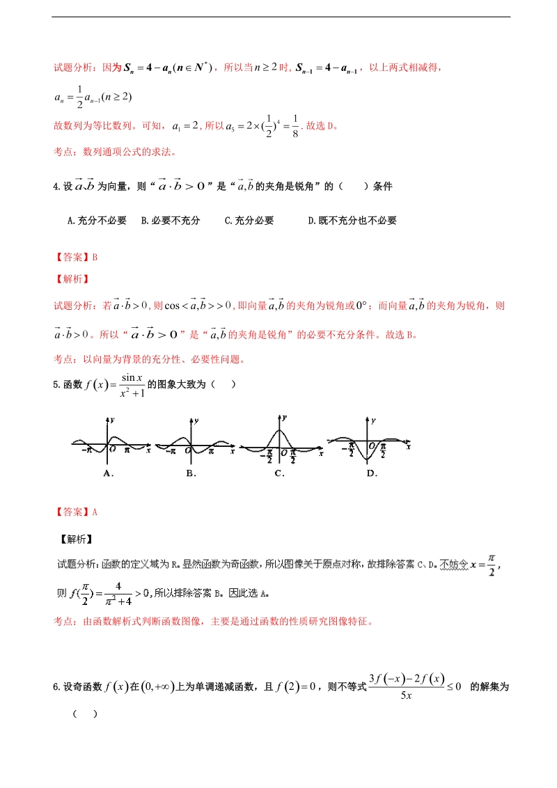 2016年浙江省台州市书生中学高三上学期第一次月考文数试题（解析版）.doc_第2页