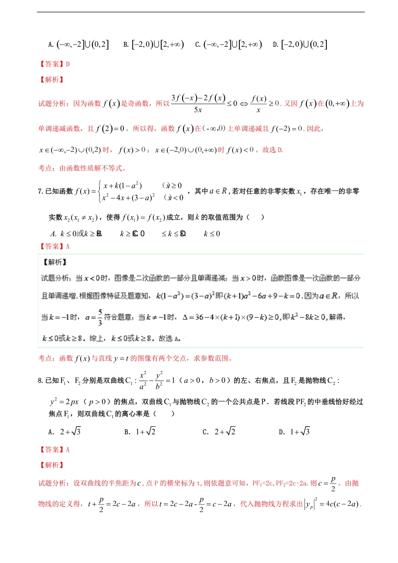 2016年浙江省台州市书生中学高三上学期第一次月考文数试题（解析版）.doc_第3页