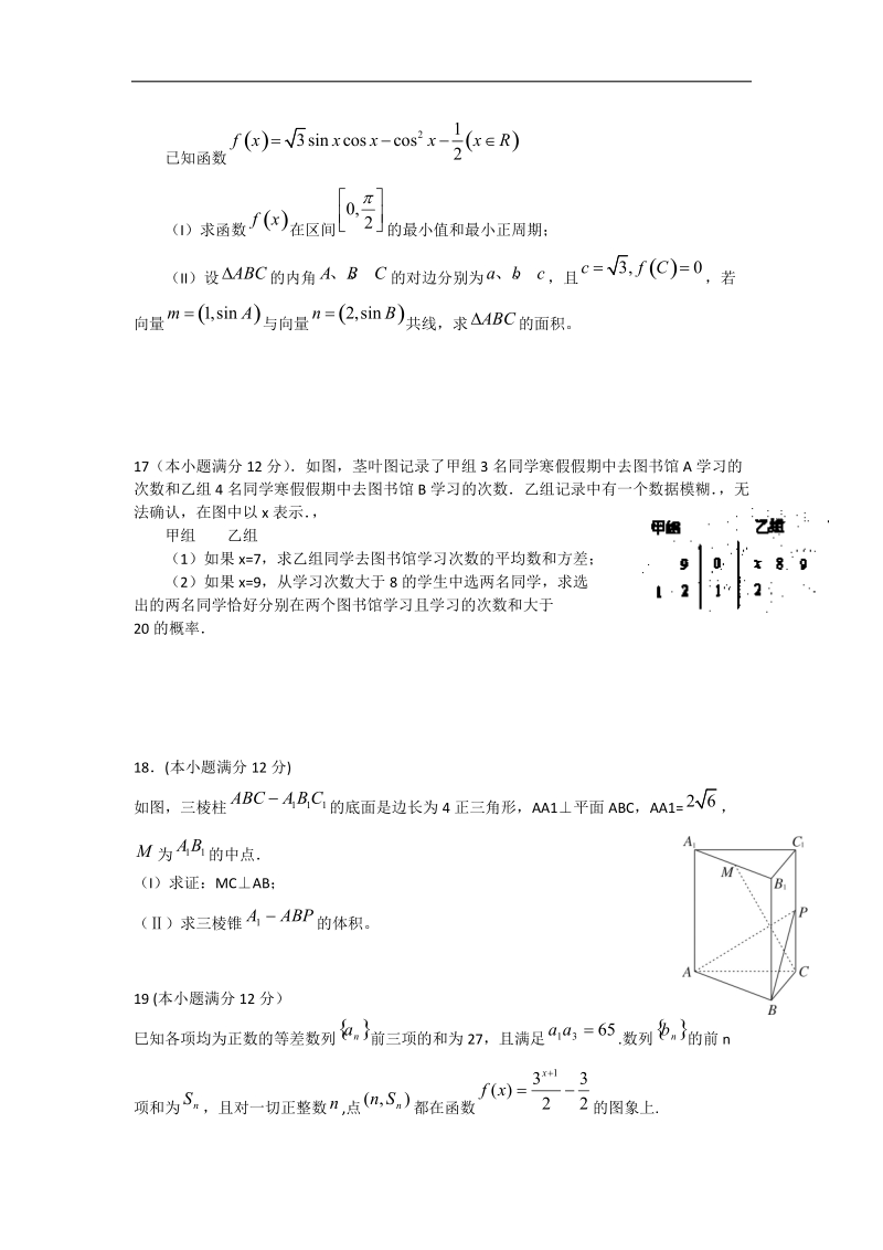 四川省成都列五中学2015年高三11月月考数学（文）试题 word版.doc_第3页