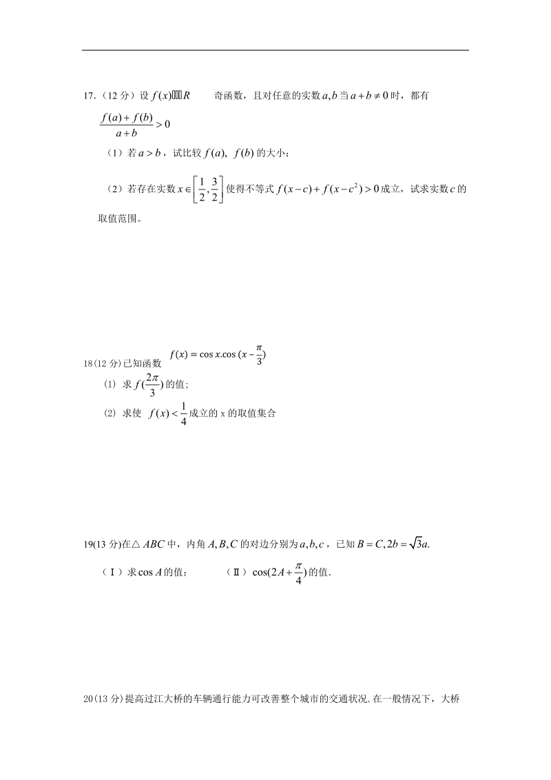 湖南省益阳市箴言中学2015年高三第一次模拟考试 数学（文）.doc_第3页