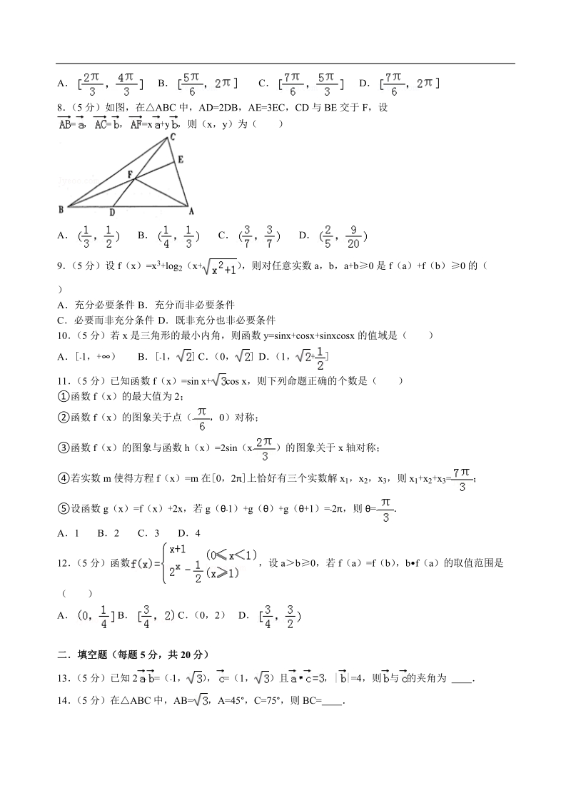 2017年黑龙江省哈尔滨六中高三（上）8月月考数学试卷（文科）解析版.doc_第2页