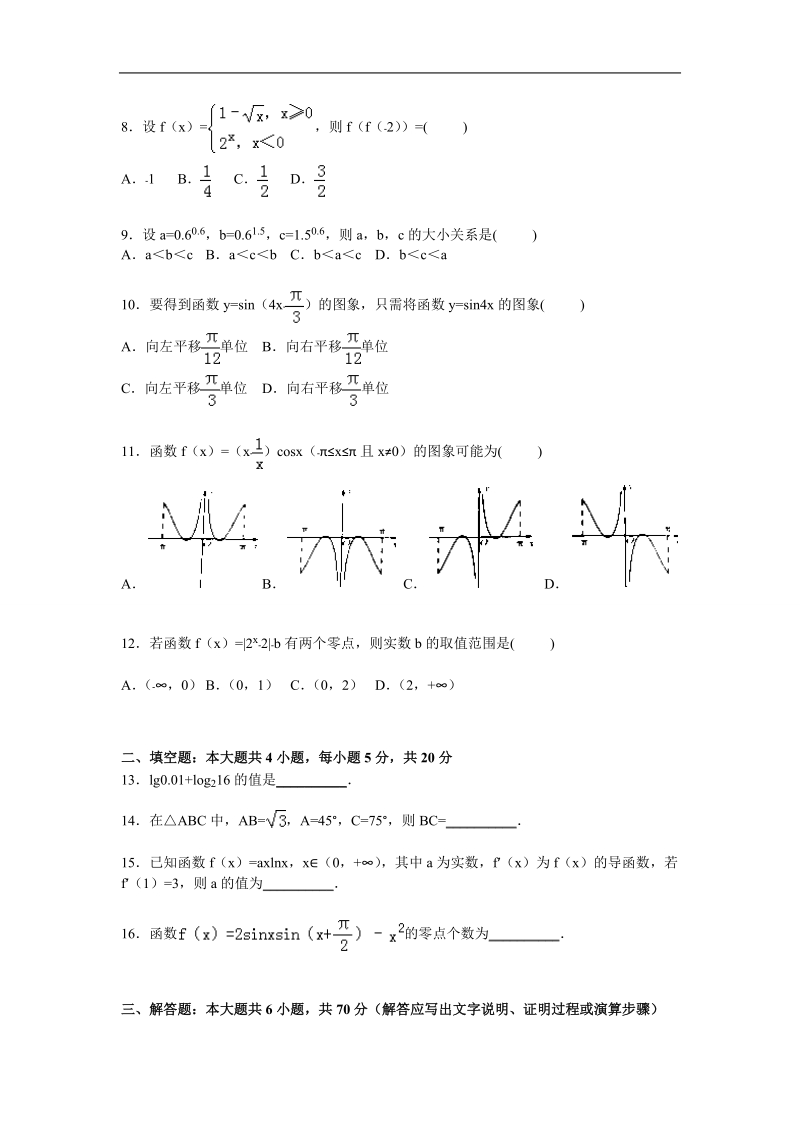 2016年福建省莆田一中高三上学期11月月考 数学试卷（文科）.doc_第2页