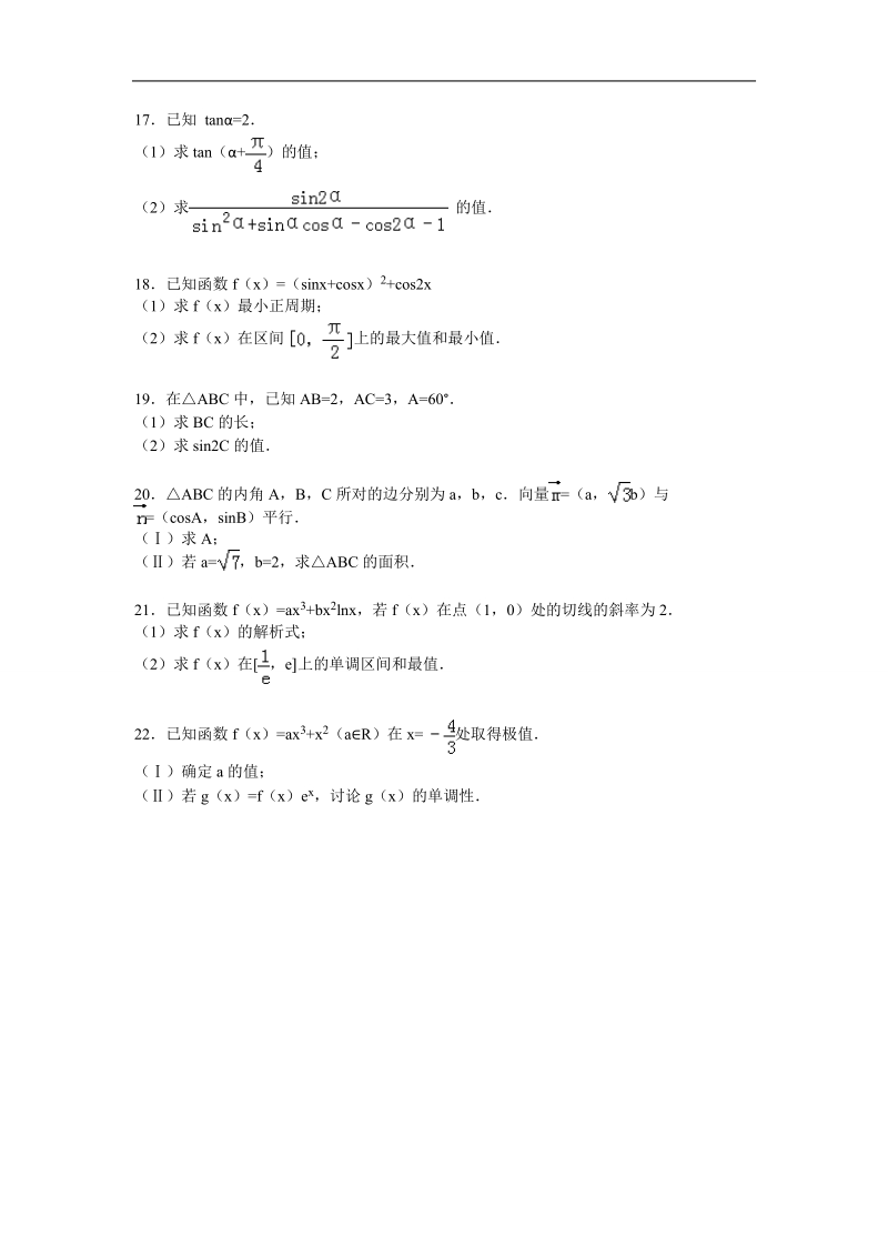 2016年福建省莆田一中高三上学期11月月考 数学试卷（文科）.doc_第3页