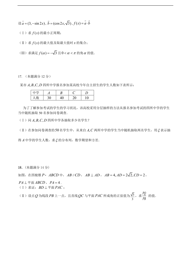 广东省揭阳一中、潮州金山中学2015年高三上学期暑假联考数学（理）试题.doc_第3页