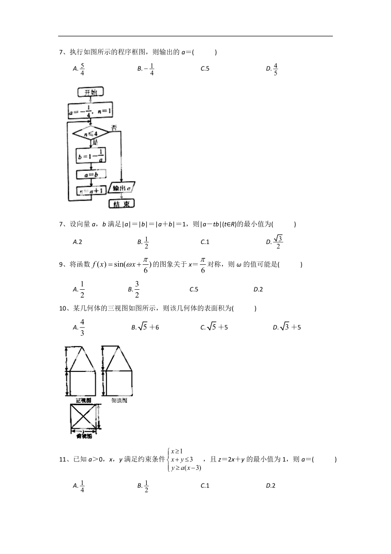 河北省唐山市2015年高三9月模拟考试数学（文）试题（word版）.doc_第2页