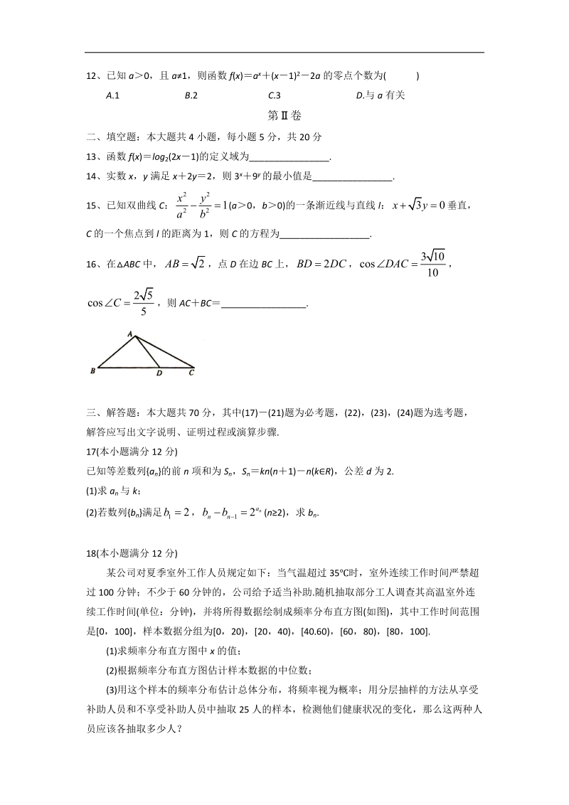 河北省唐山市2015年高三9月模拟考试数学（文）试题（word版）.doc_第3页