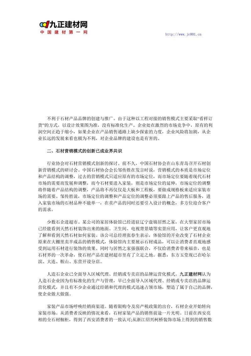 探讨石材产业营销新模式 推荐.doc_第2页