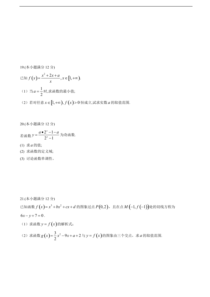 2018年甘肃省静宁一中高三上学期第一次月考数学（文科）试题（无答案）.doc_第3页