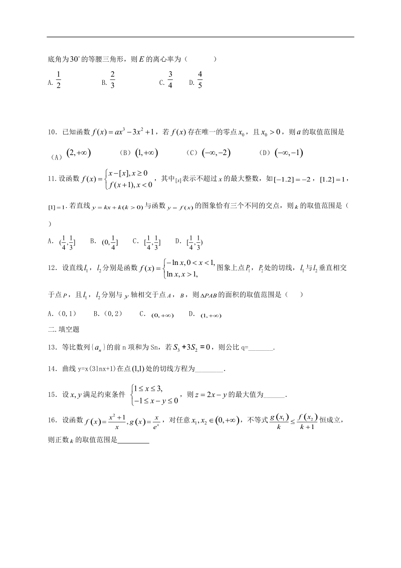 2017年河南省新乡市第一中学高三上学期周考（10.23）数学（文）试题.doc_第2页