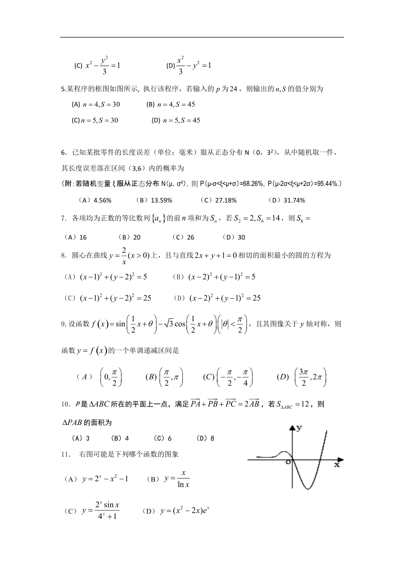 2016年福建省闽粤联合体高三第三次联考数学试题.doc_第2页