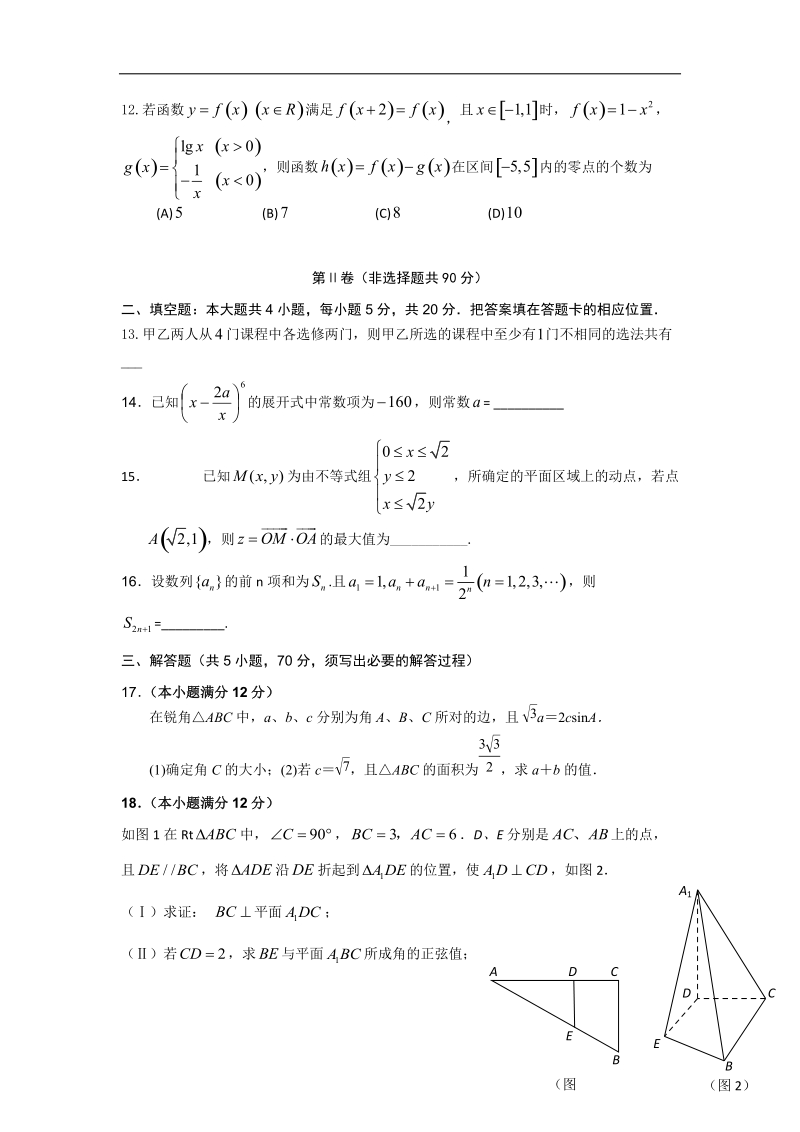 2016年福建省闽粤联合体高三第三次联考数学试题.doc_第3页