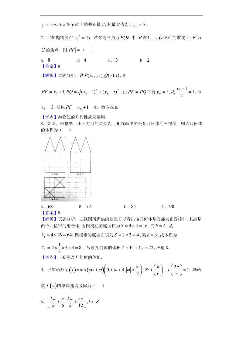 2016年福建省泉州市高三5月质检数学（理）试题（解析版）.doc_第3页