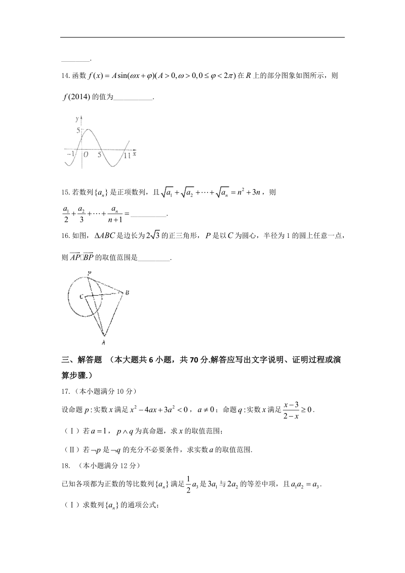 2017年河北省冀州中学高三（复习班）上学期第二次阶段考试数学（理）试题.doc_第3页