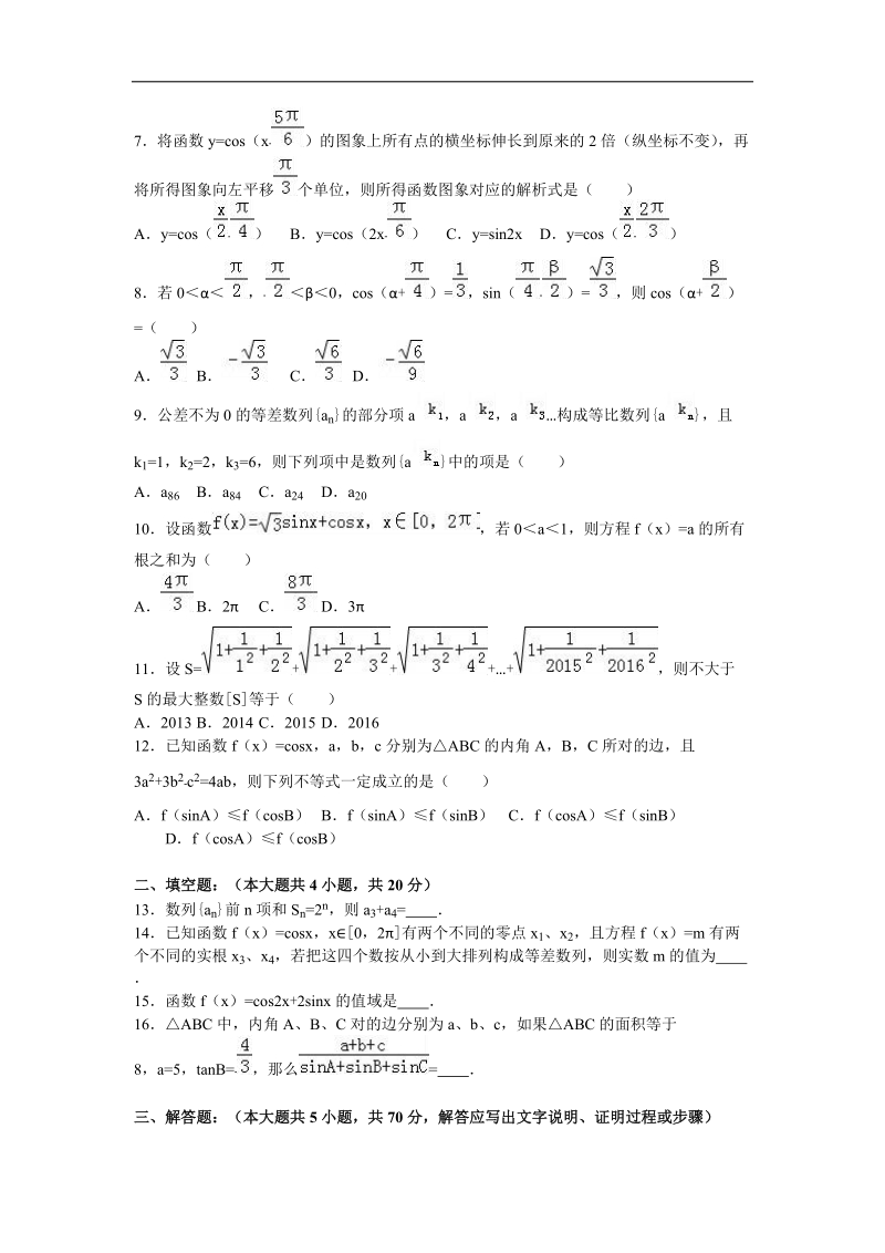 2017年黑龙江省牡丹江一中高三（上）9月月考数学试卷+（文科）（解析版）.doc_第2页