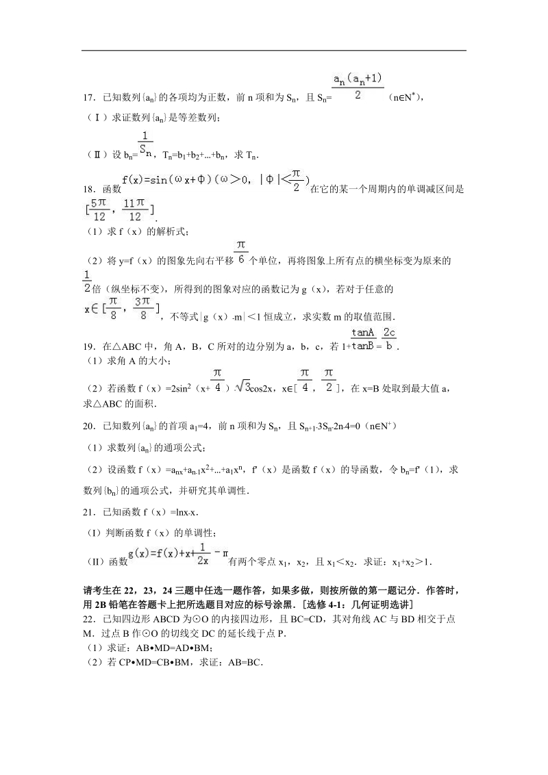 2017年黑龙江省牡丹江一中高三（上）9月月考数学试卷+（文科）（解析版）.doc_第3页