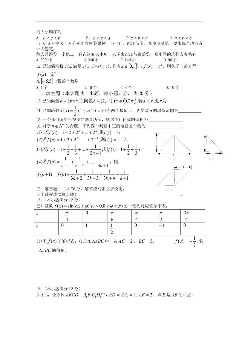 贵州省凯里一中2015年高三模拟考试 理科数学试卷.doc_第2页