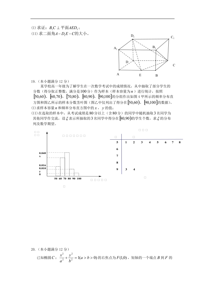 贵州省凯里一中2015年高三模拟考试 理科数学试卷.doc_第3页