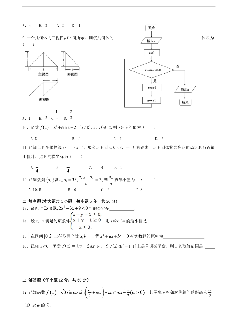 2017年海南省海口一中第一学期高三年级9月月考数学理科（a卷）（答案详解版）.doc_第2页