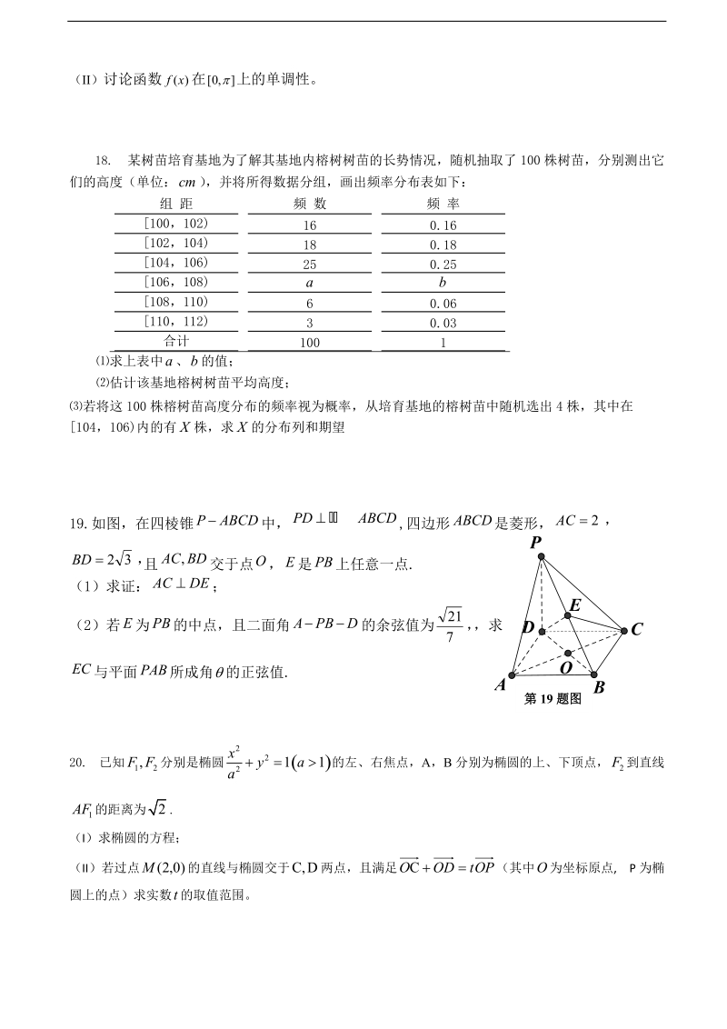 2017年海南省海口一中第一学期高三年级9月月考数学理科（a卷）（答案详解版）.doc_第3页