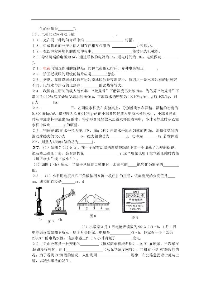 山东省泰安市岱岳区徂徕镇第一中学2015届中考物理填空题专题复习导学案.doc_第3页