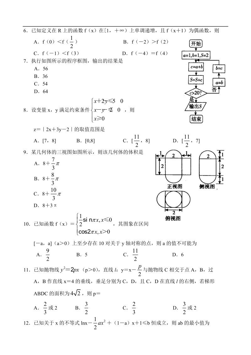 2016年河南省百校联盟高三1月教学质量监测数学(文)试题.doc_第2页