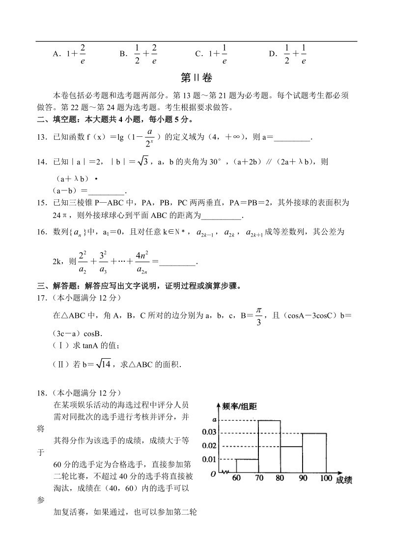 2016年河南省百校联盟高三1月教学质量监测数学(文)试题.doc_第3页