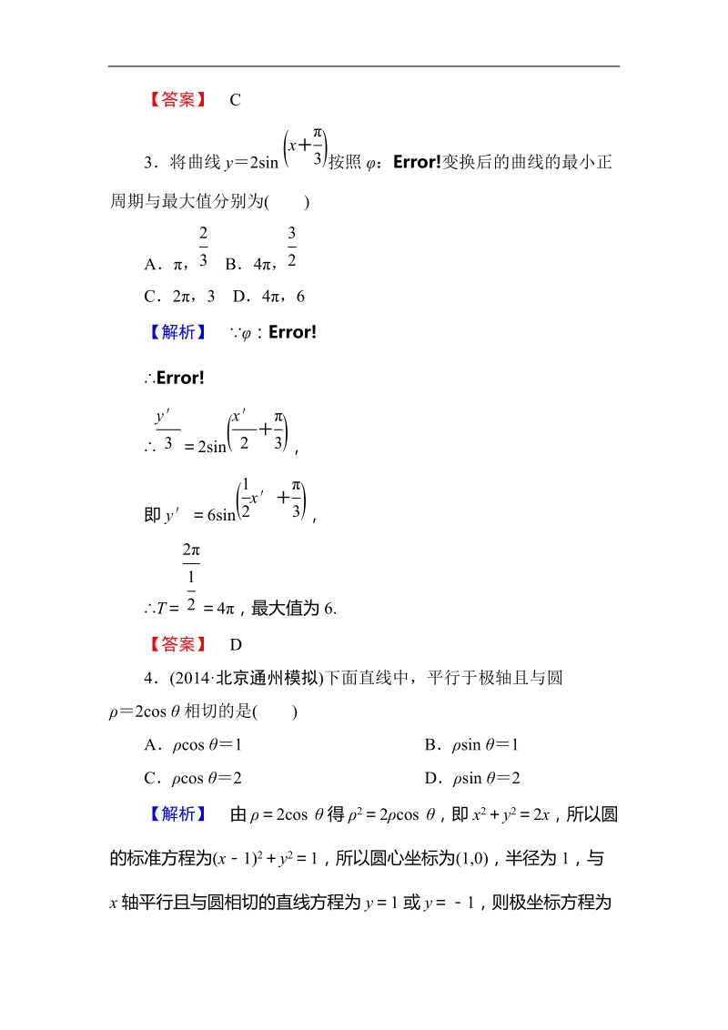 课时提升练(七十一)　坐标系.doc_第2页