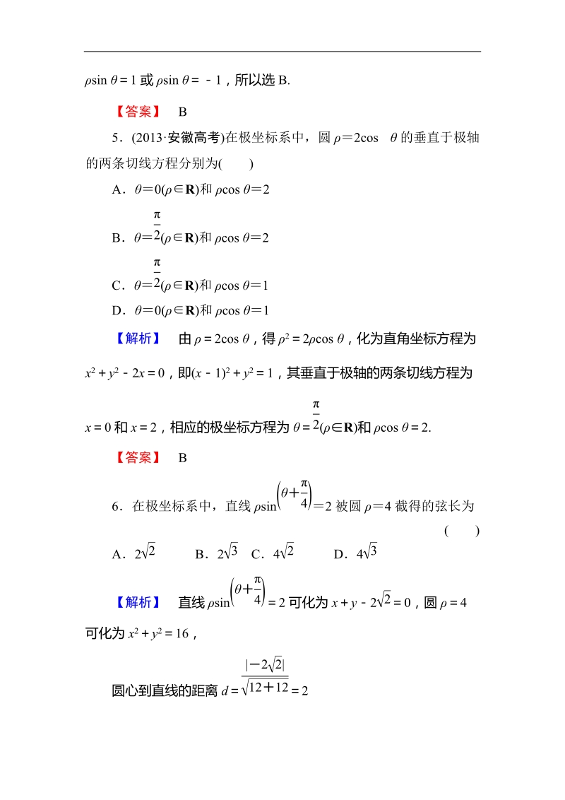 课时提升练(七十一)　坐标系.doc_第3页