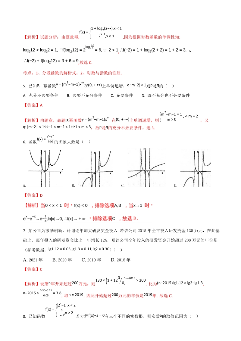 2018年安徽省六安市第一中学高三上学期第二次月考数学（理）试题（解析版）.doc_第2页