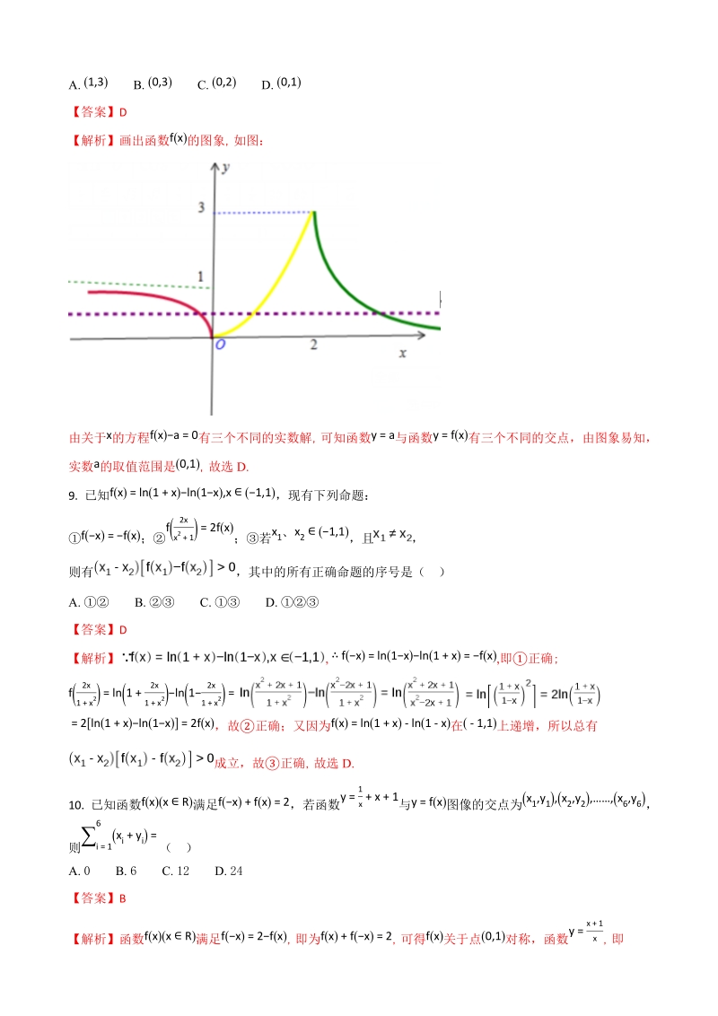 2018年安徽省六安市第一中学高三上学期第二次月考数学（理）试题（解析版）.doc_第3页