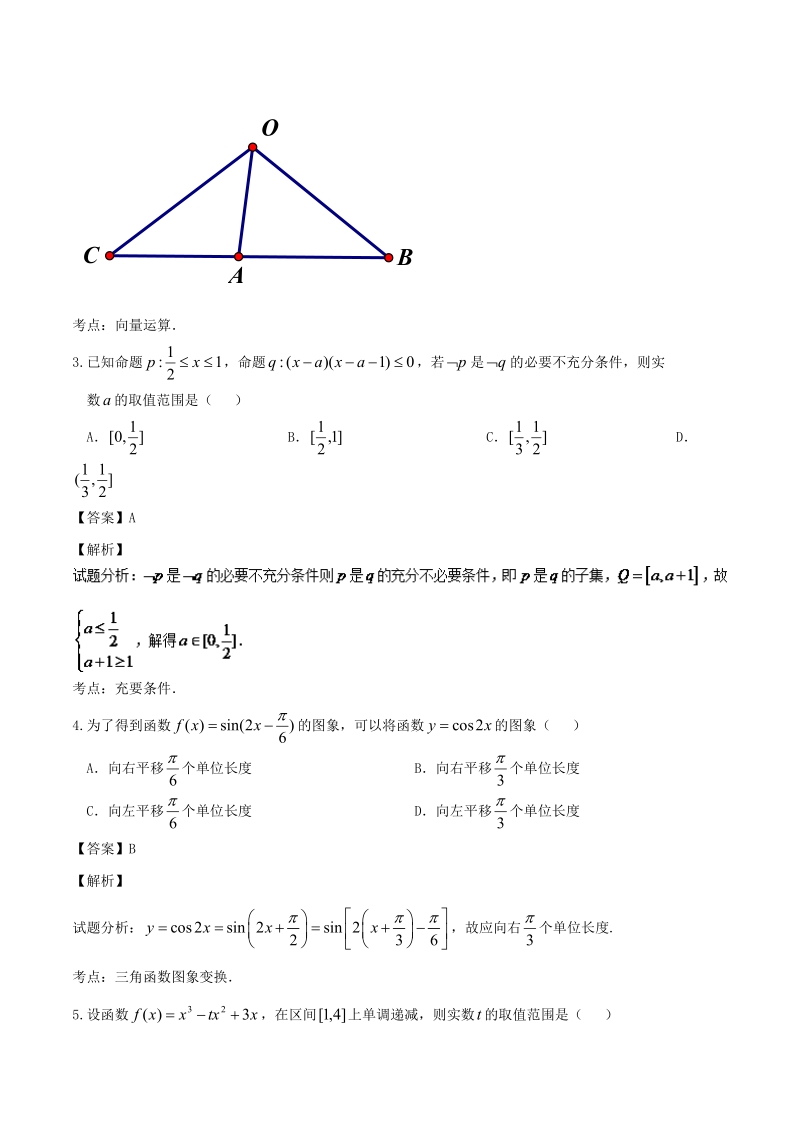 2017年湖南省石门县第一中学高三9月月考 文数试题 （解析版）.doc_第2页