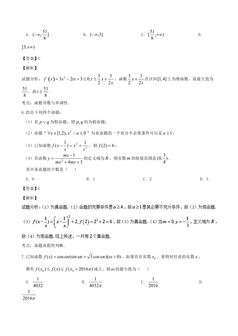 2017年湖南省石门县第一中学高三9月月考 文数试题 （解析版）.doc_第3页