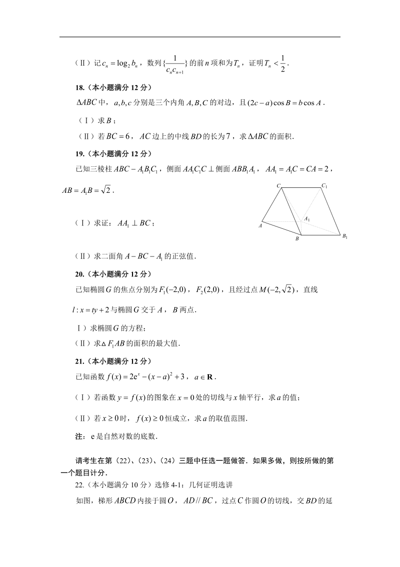 2016年福建省福州市第八中学高三第四次质量检测数学（理）试题 word版.doc_第3页