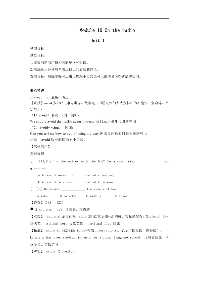 新教案 教与学2016届八年级外研版下册英语教案：module.10.on the radio 第10模块第1单元【学案】.doc_第1页