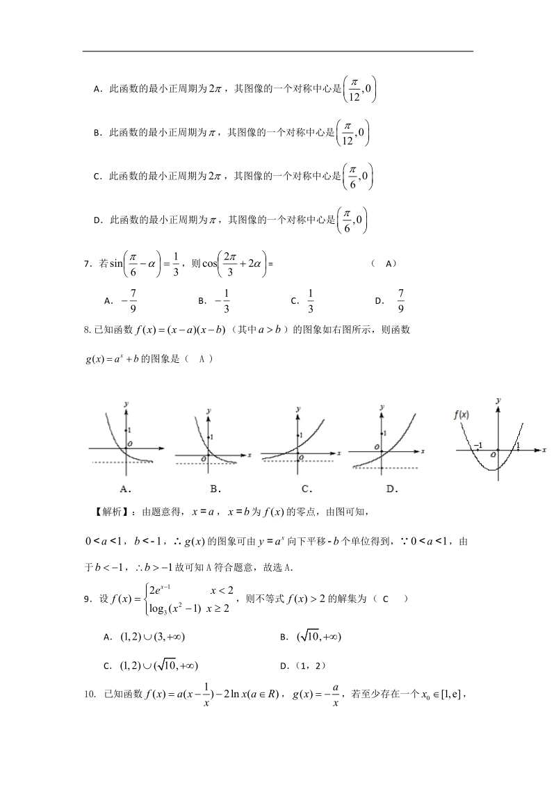 2017年湖南省衡阳市第八中学高三上学期第二次月考数学（理）试题.doc_第2页