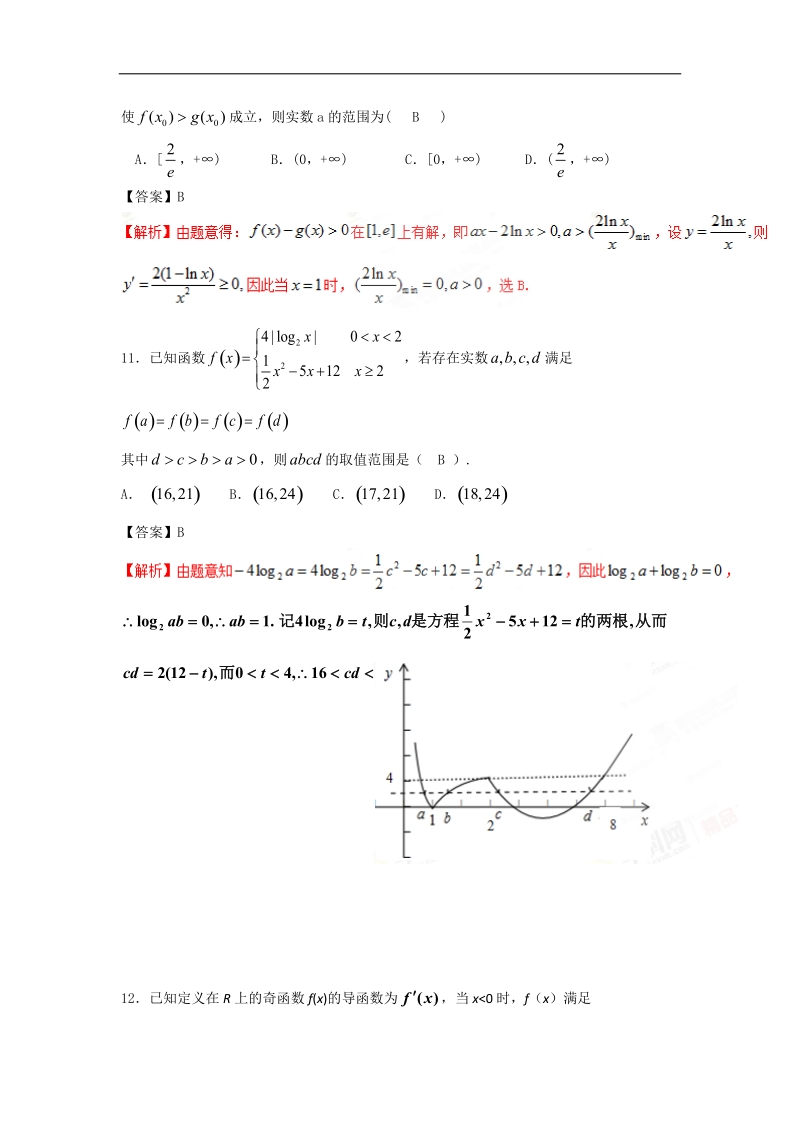 2017年湖南省衡阳市第八中学高三上学期第二次月考数学（理）试题.doc_第3页