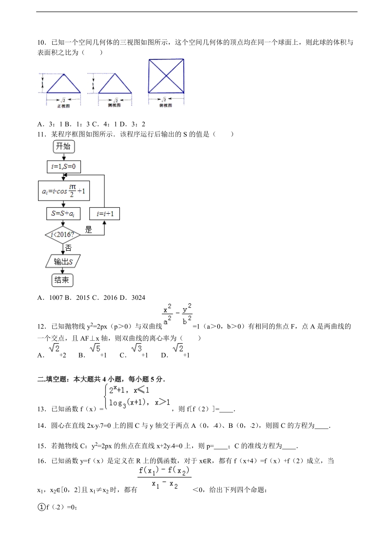 2017年四川省成都市龙泉二中高三（上）9月月考数学文试卷（解析版）.doc_第2页