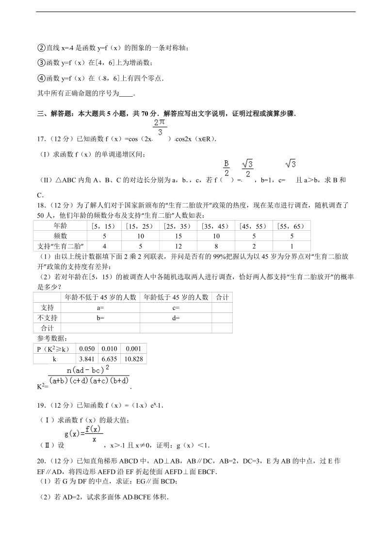 2017年四川省成都市龙泉二中高三（上）9月月考数学文试卷（解析版）.doc_第3页