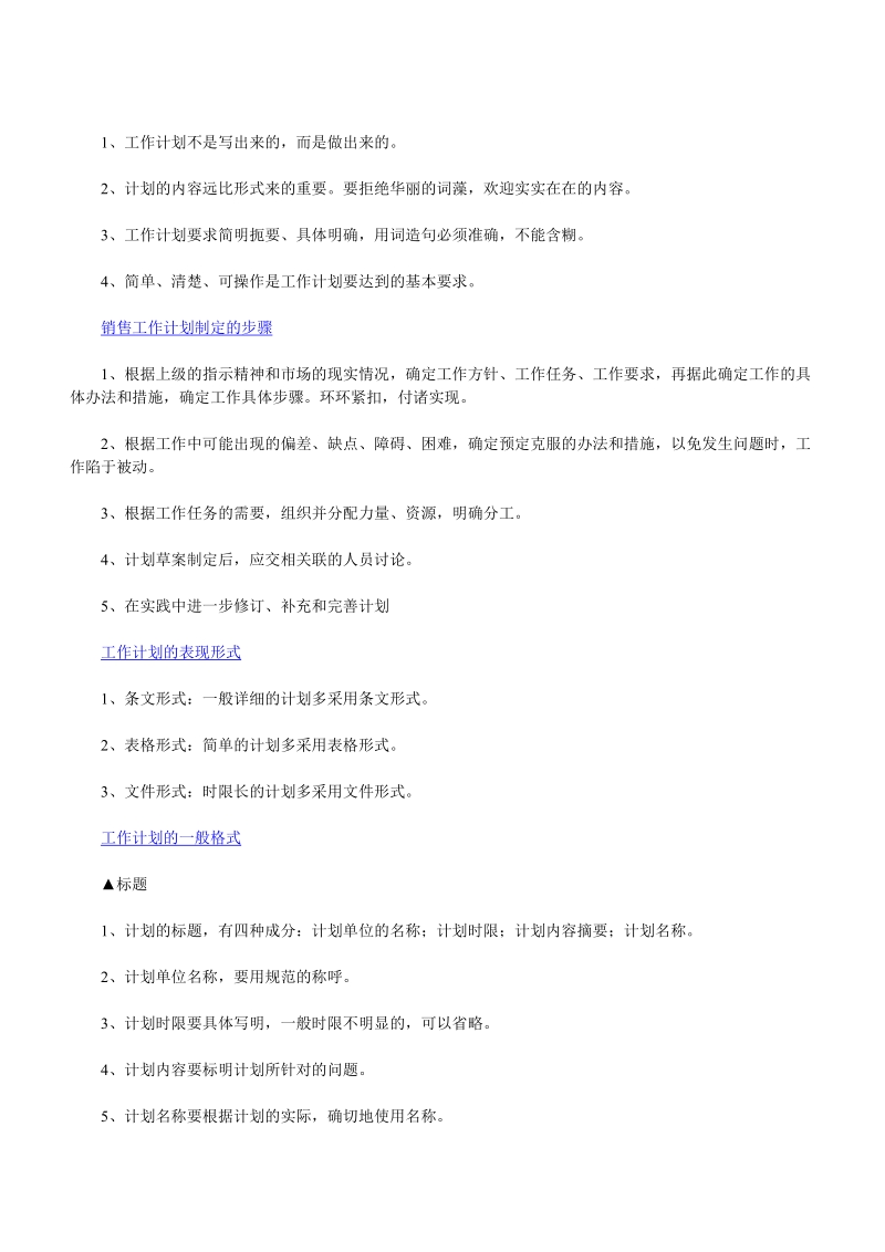 销售经理工作计划 5p.doc_第2页