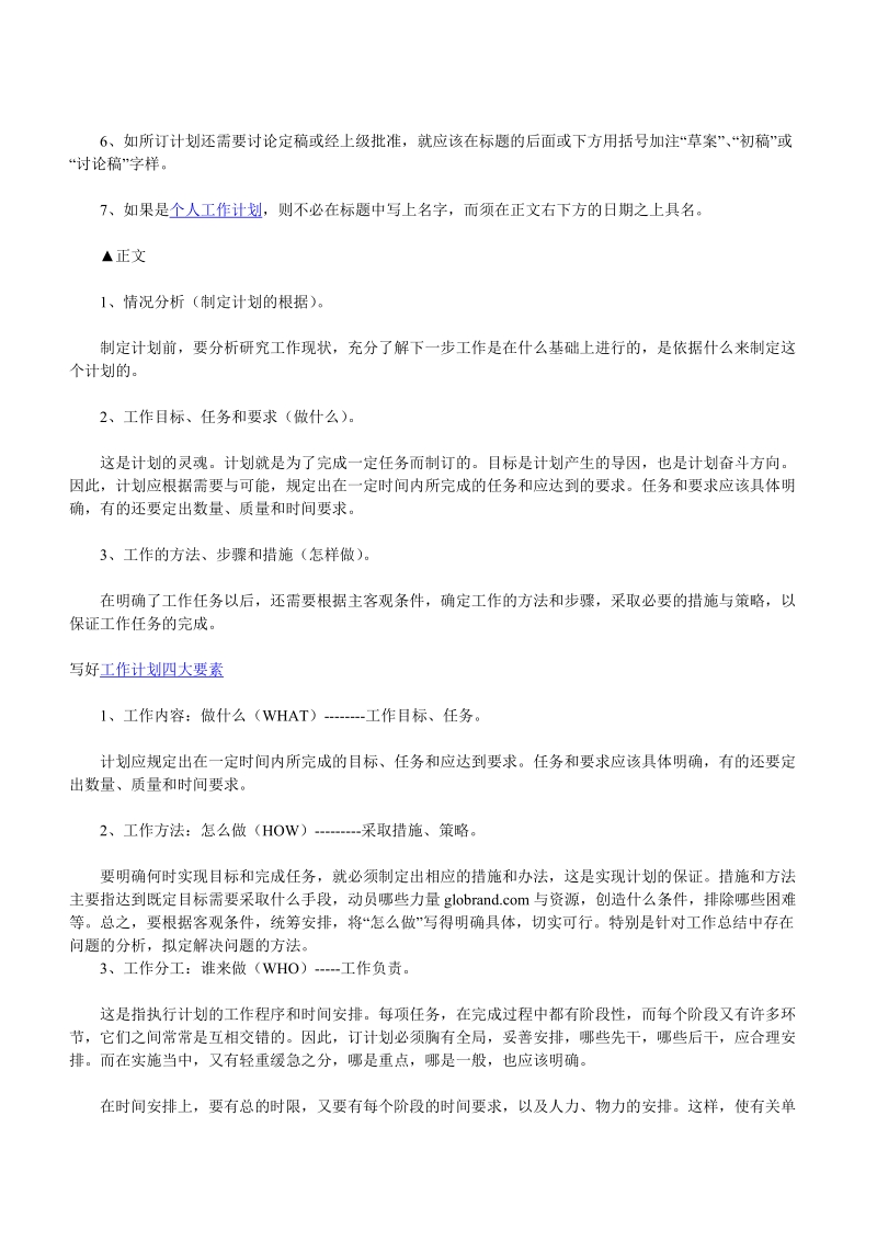 销售经理工作计划 5p.doc_第3页