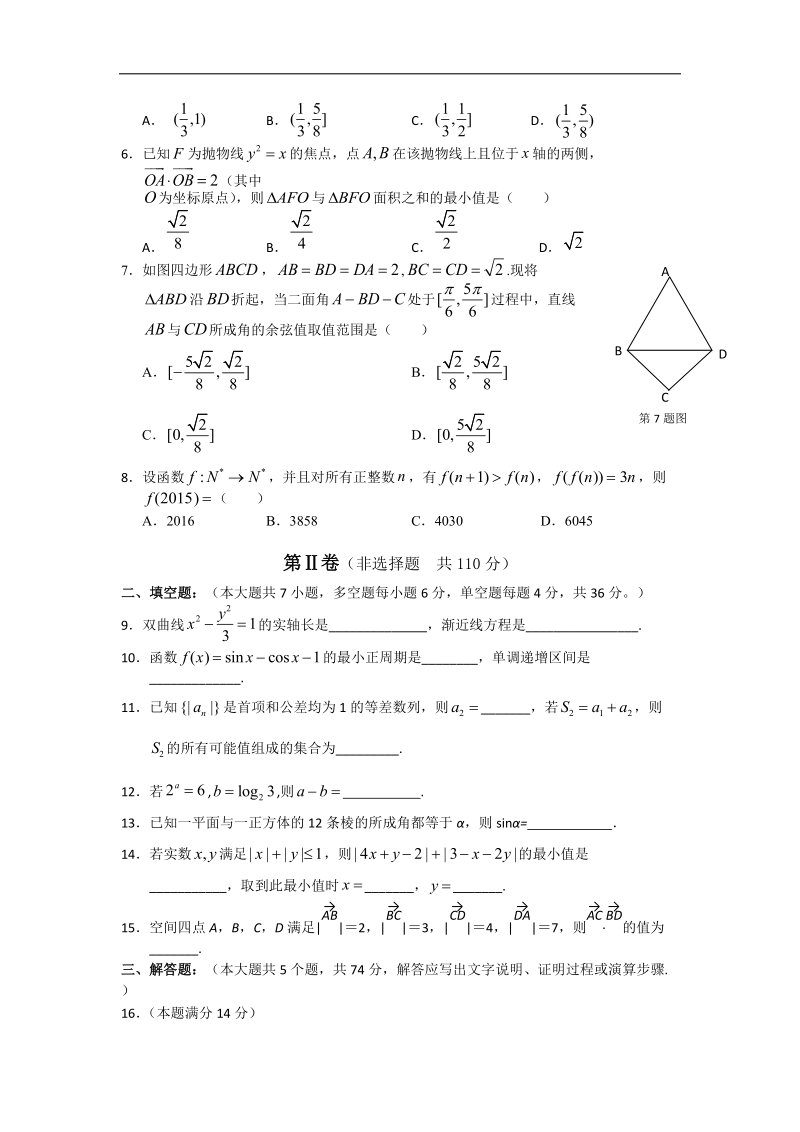 2016年浙江省名校新高考研究联盟高三第一次联考数学（理）试题（word版）.doc_第2页