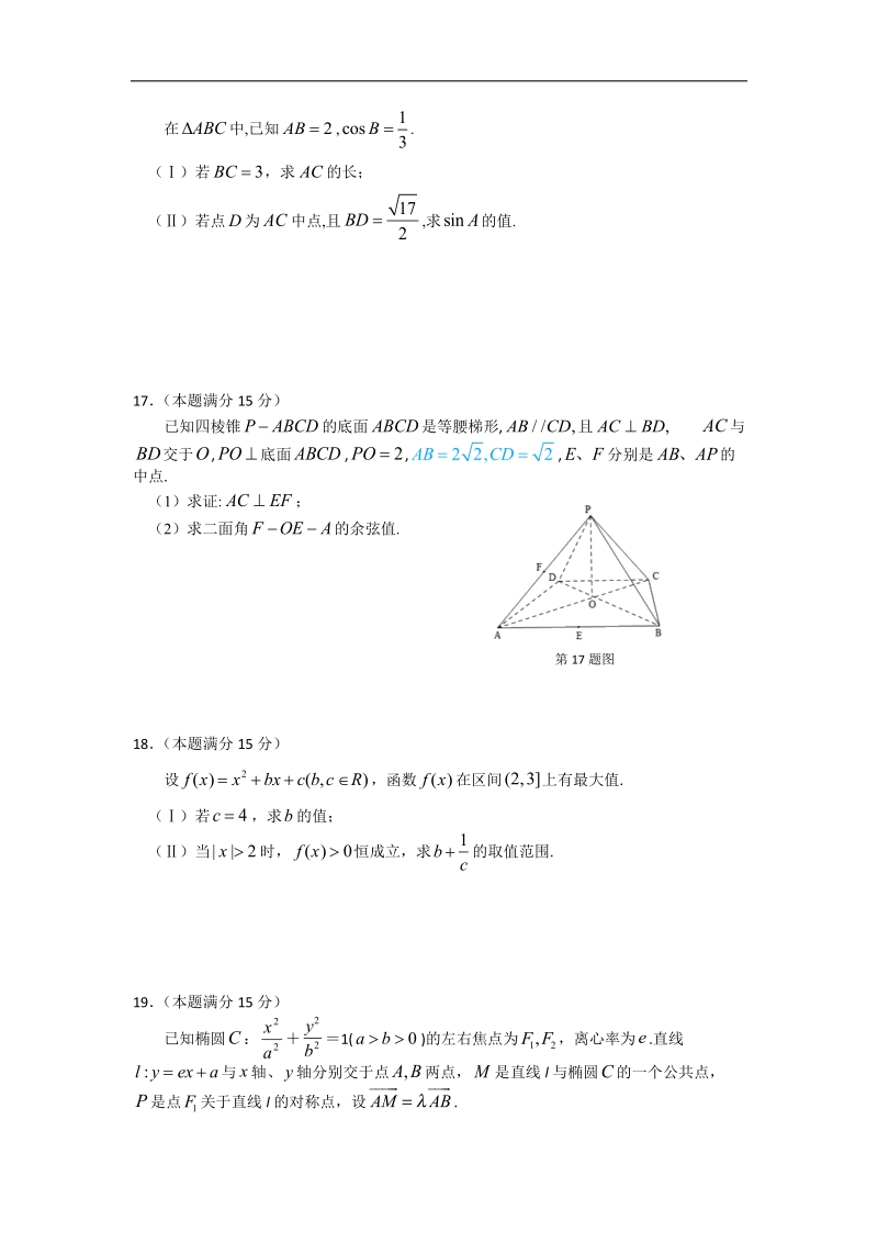 2016年浙江省名校新高考研究联盟高三第一次联考数学（理）试题（word版）.doc_第3页