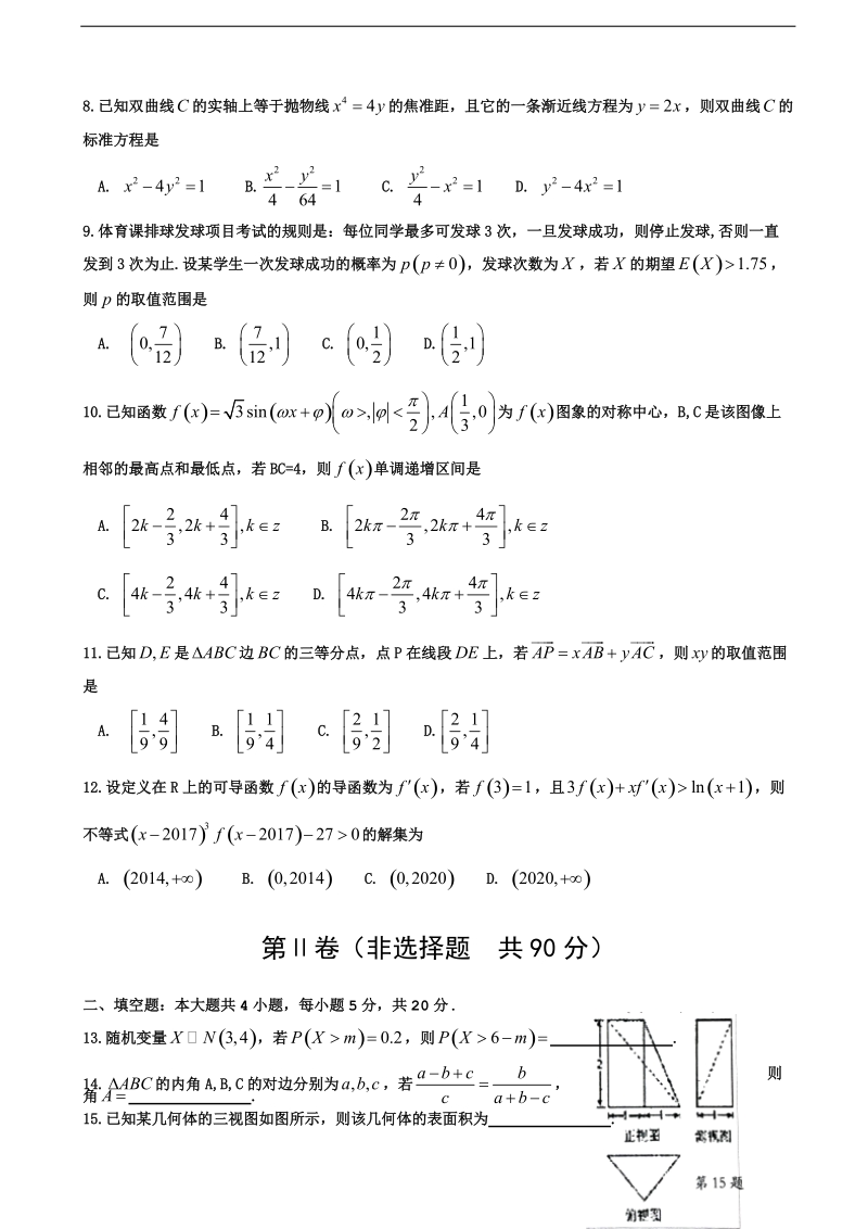 2017年湖南省常德市第一中学高三第八次月考数学（理）试题.doc_第2页