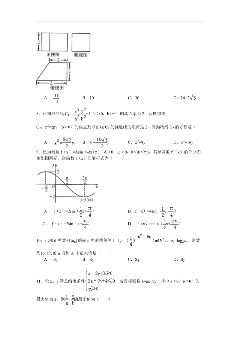 河南省许昌、平顶山、新乡三市2015年高三10月调考 数学试卷（理科）.doc_第2页