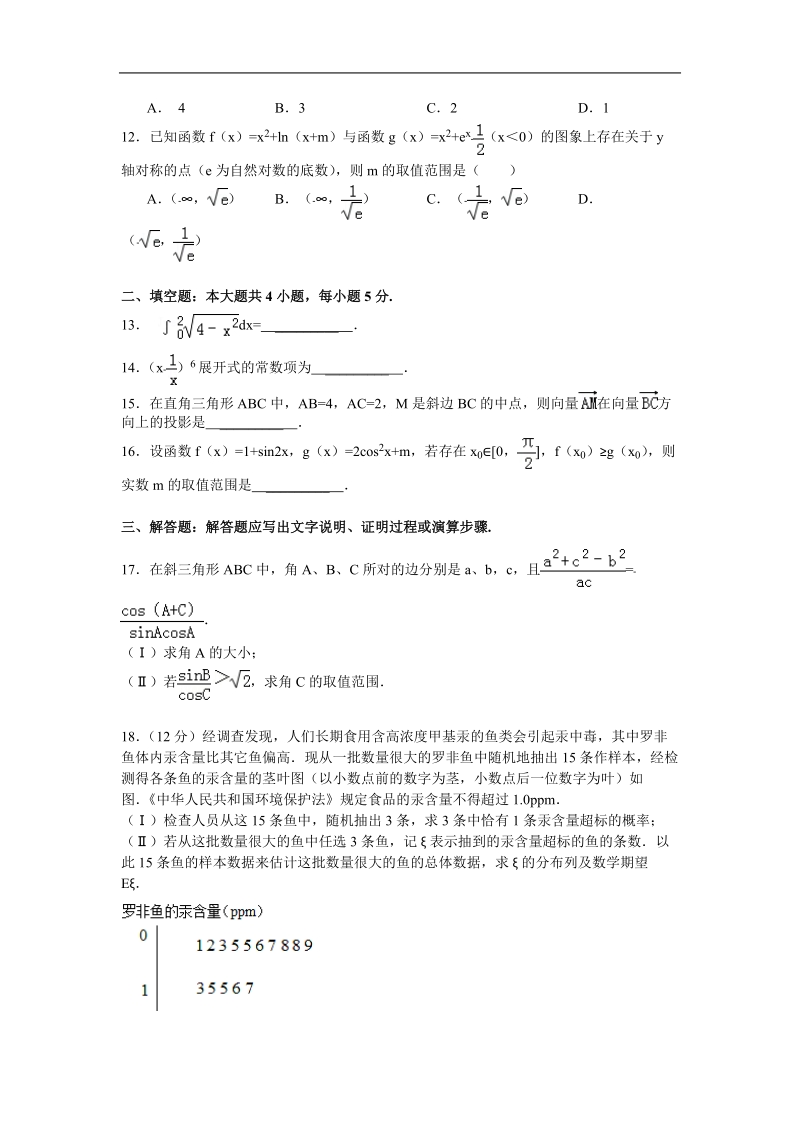 河南省许昌、平顶山、新乡三市2015年高三10月调考 数学试卷（理科）.doc_第3页